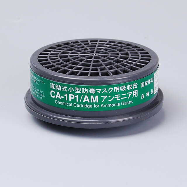 CA1P1/AMアンモニア用吸収缶