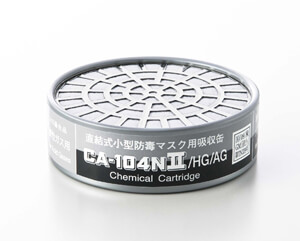 GA104N2HGAGハロゲン・酸性ガス用吸収缶