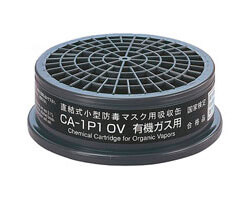 CA1P1/OV有機ガス用吸収缶