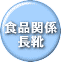 �H�i�֌W���C