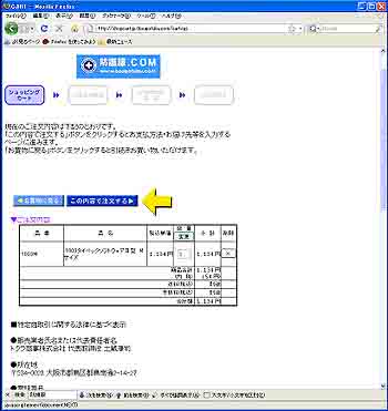 注文画面2