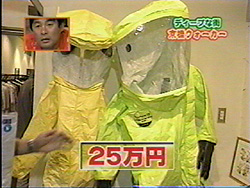 画面「２５万円の防護服」