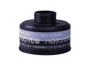KGC70吸収缶