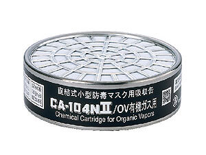 CA104N2/OV有機ガス用吸収缶