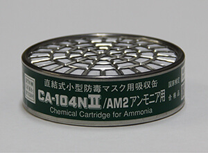 CA104N2/AM2アンモニアよう吸収缶