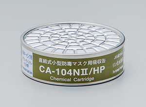 CA104N2HPリン化水素用吸収缶