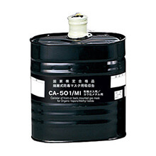 CA501MIヨウ化メチル吸収缶