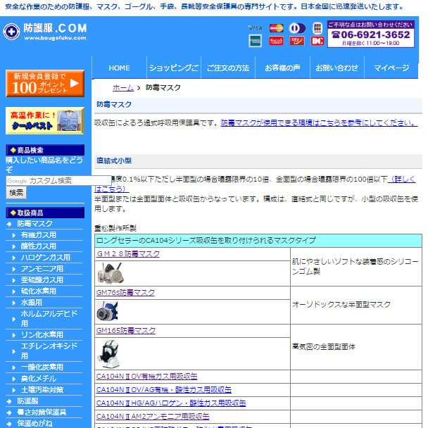 防毒マスクについて 防護服．ＣＯＭ