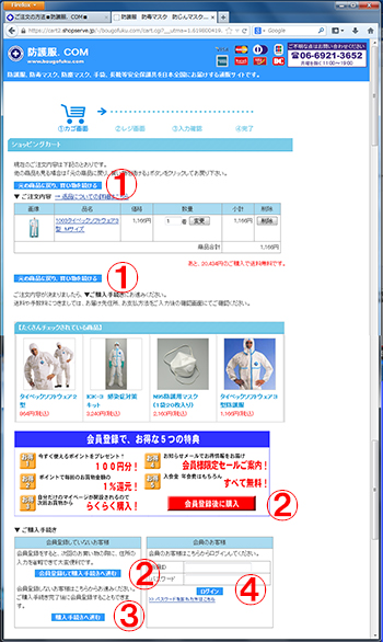 １．カゴ画面