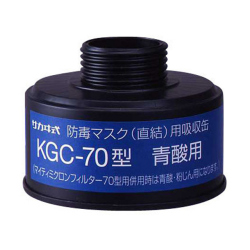 KGC-70型(J)青酸ガス用吸収缶ご注文のページ □防護服．COM□