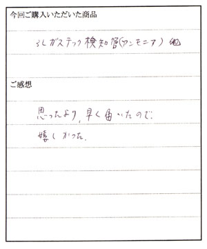 埼玉県S様からのお手紙