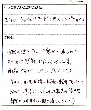 大阪府F様からのお手紙