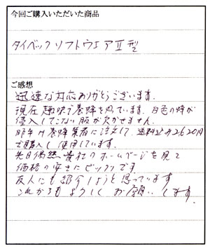 富山県　K様からお手紙をいただきました。