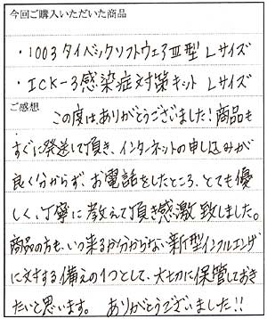 福島県S様からのお客様の声