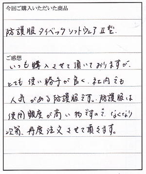 タイベックソフトウェア２型ご購入のM様からのお客様の声