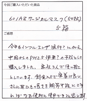 ガステックガス検知管ご購入のE様からお手紙をいただきました。