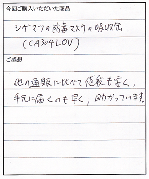 CA304L3OVご購入のＫ様