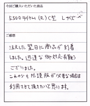 タイケムC型ご購入のK様よりお手紙いただきました