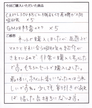 CA27L2OV GM28 ご購入のF様からのお手紙