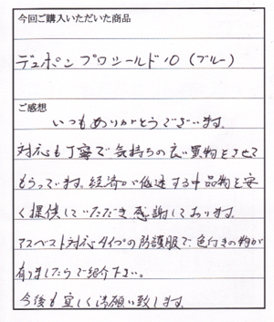 プロシールド防護服購入のT様からお手紙いただきました