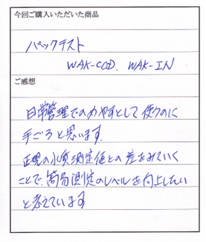 WAK-COD　WAK-NI　パックテストご購入のＴ様からのお客様の声